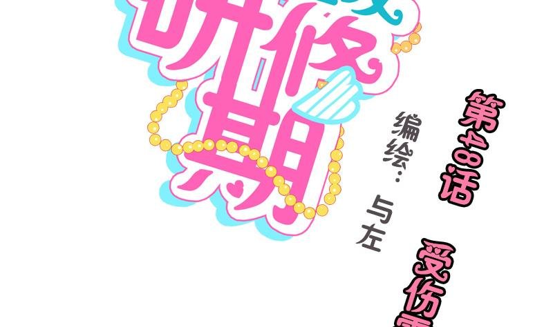 第48话 受伤的需静养