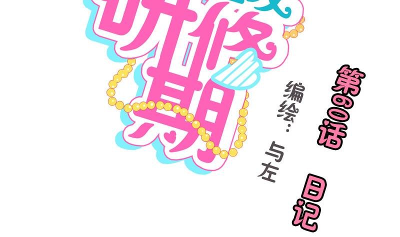 第60话 日记