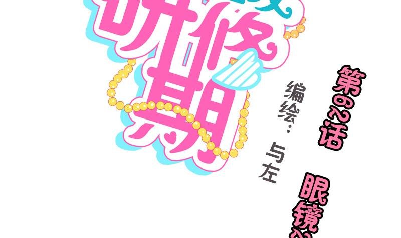 第62话 眼镜2