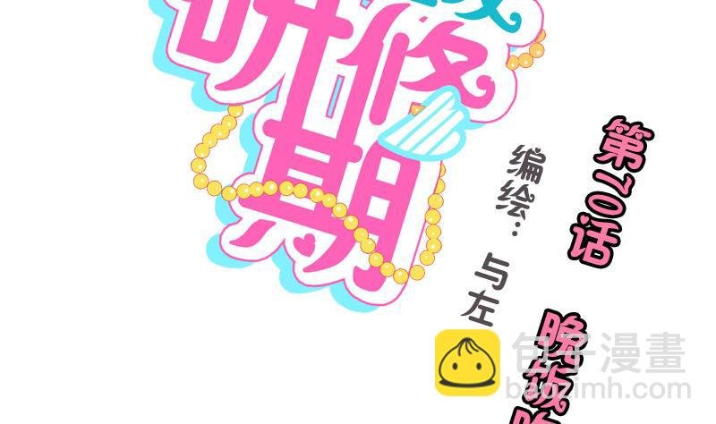 第70话 晚饭吃面