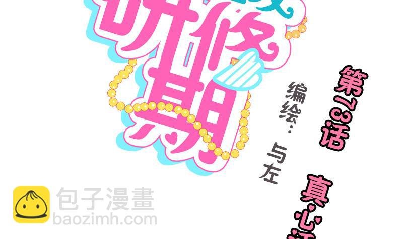 第73话 真心话