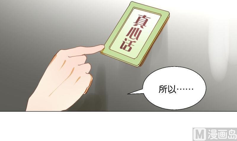第73话 真心话