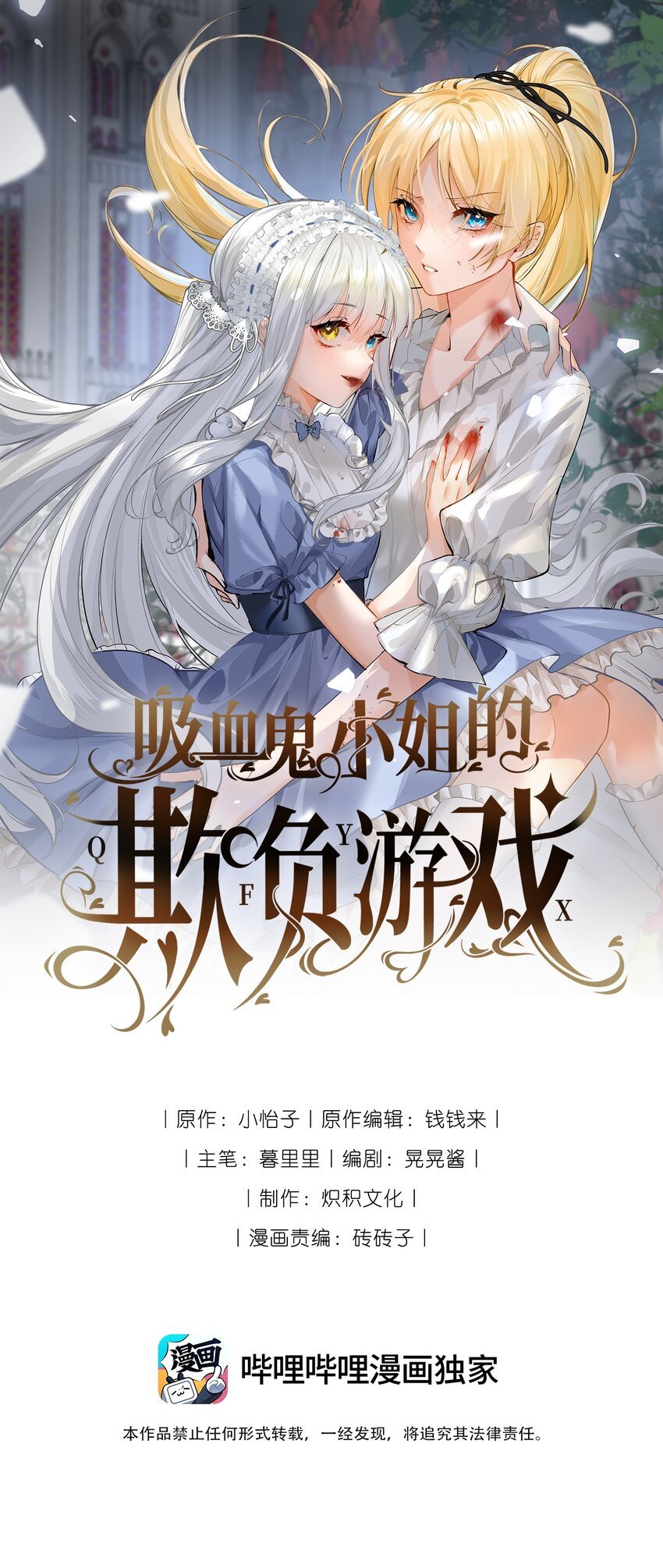 001 吸血鬼身下的猎人