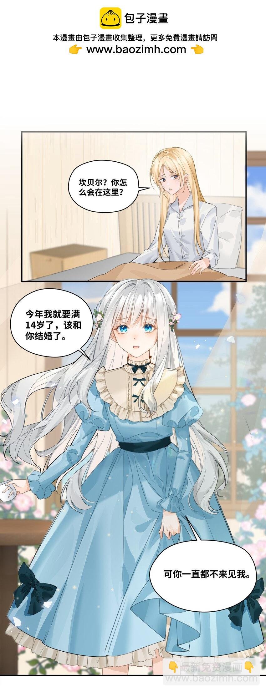 002 送上门的未婚妻
