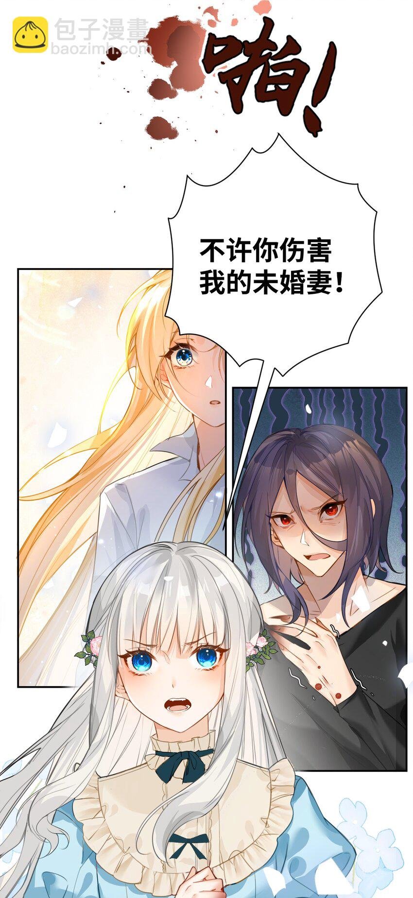 002 送上门的未婚妻