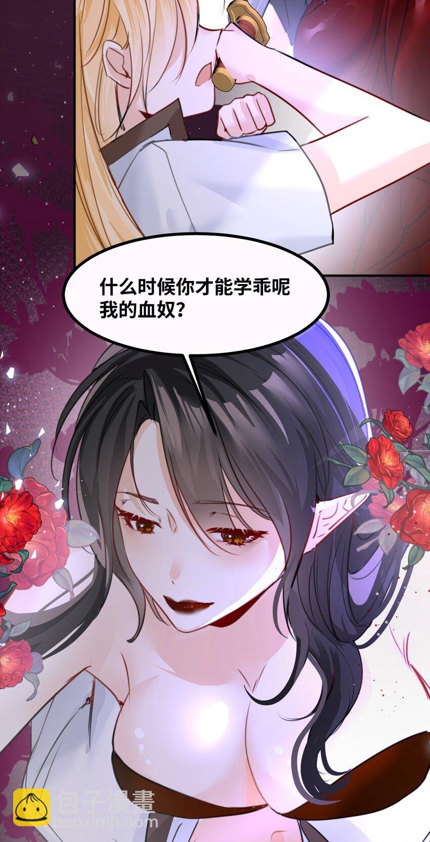005 不听话的小血奴
