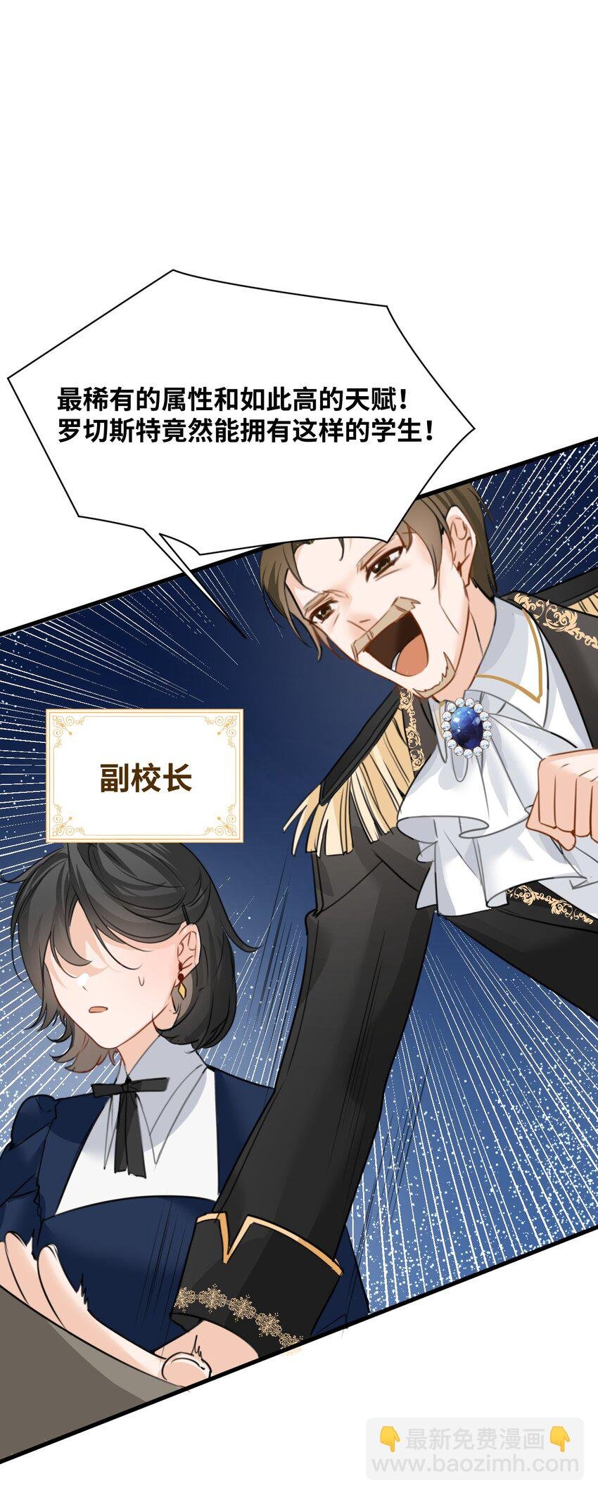 009 魔法学院的天才