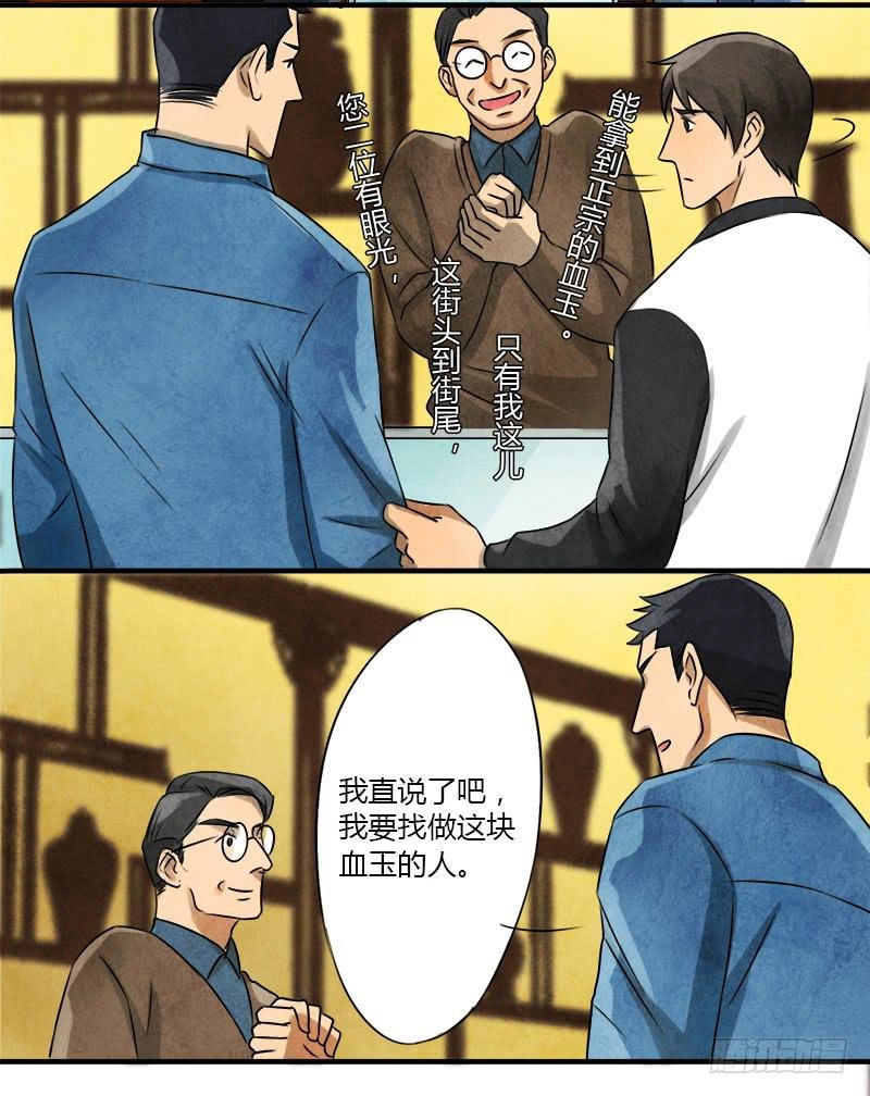血玉
