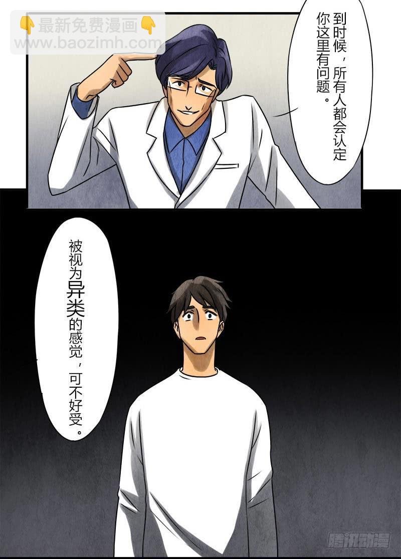 异类