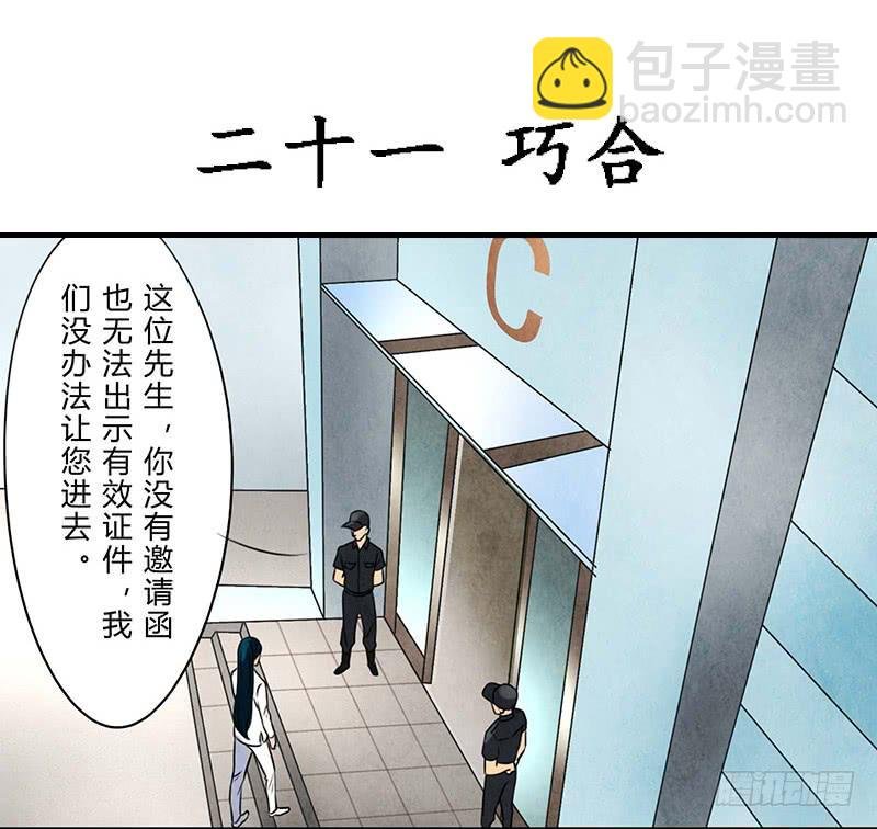 巧合