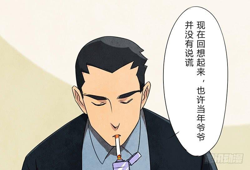 也许当年爷爷并没有说谎..