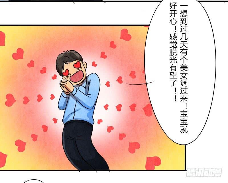 美女，你谁？