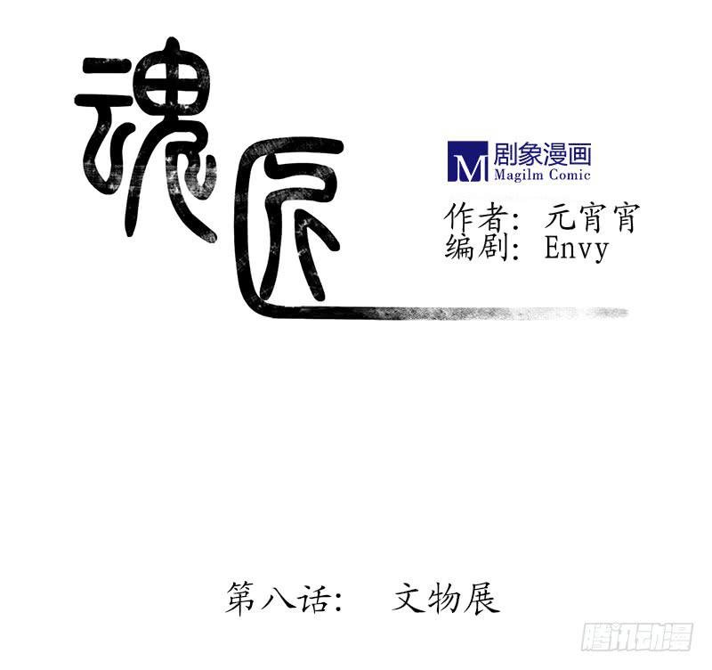 文物展