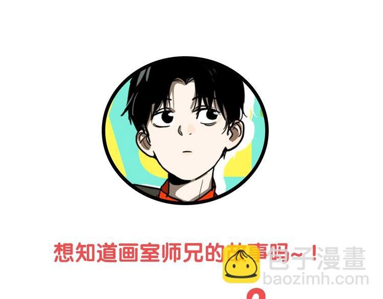 番外篇 画室诡闻