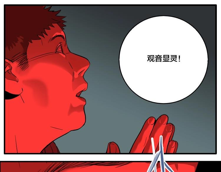 第26话 爱乐观音