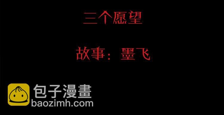 第4话 三个愿望