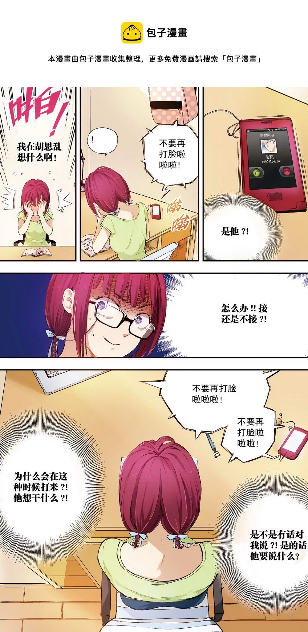 第4话 接近的两人（中）