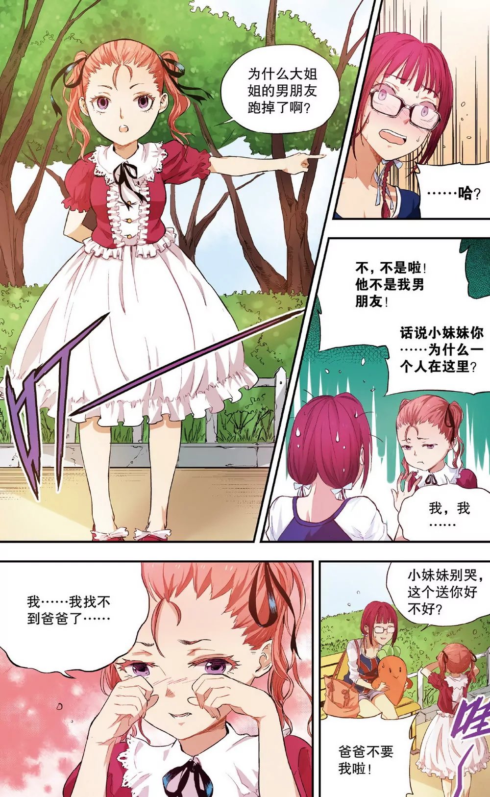 第4话 接近的两人（中）