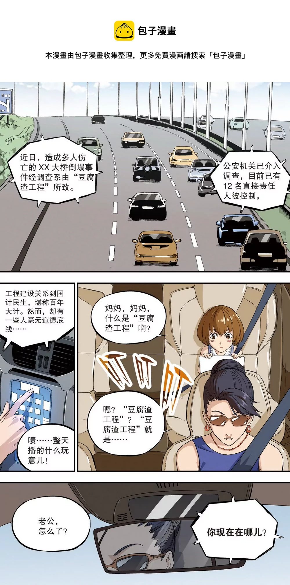 第38话 外传：廖富贵（上）
