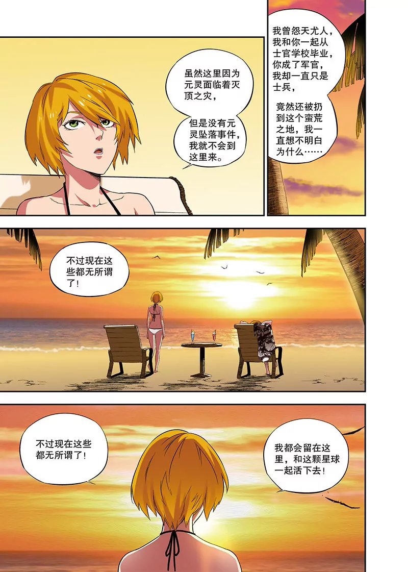 外传：夕烨（下）
