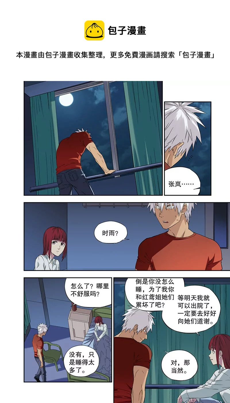 外传：他和她的新故事（2）