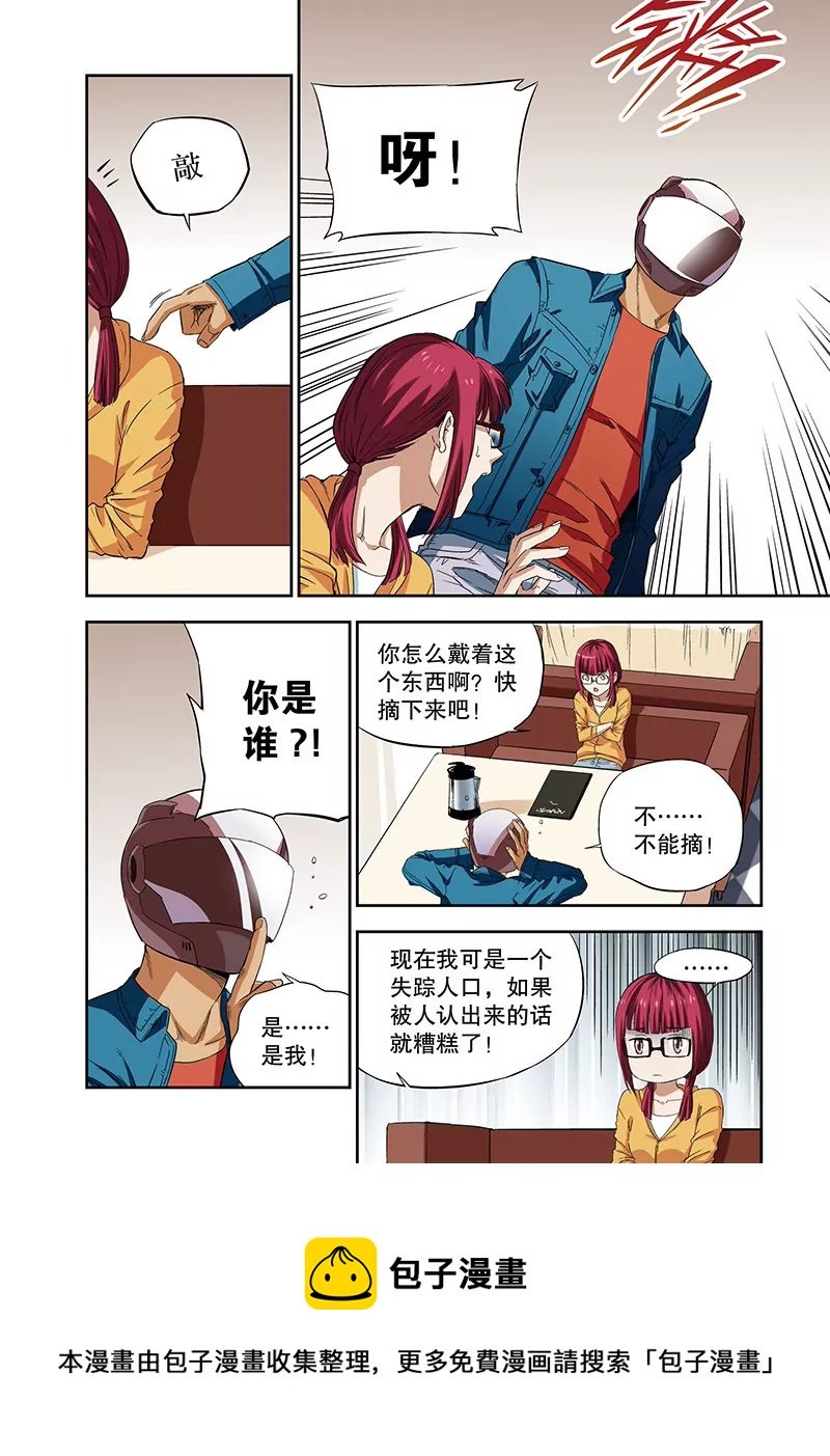 外传：他和她的新故事（2）
