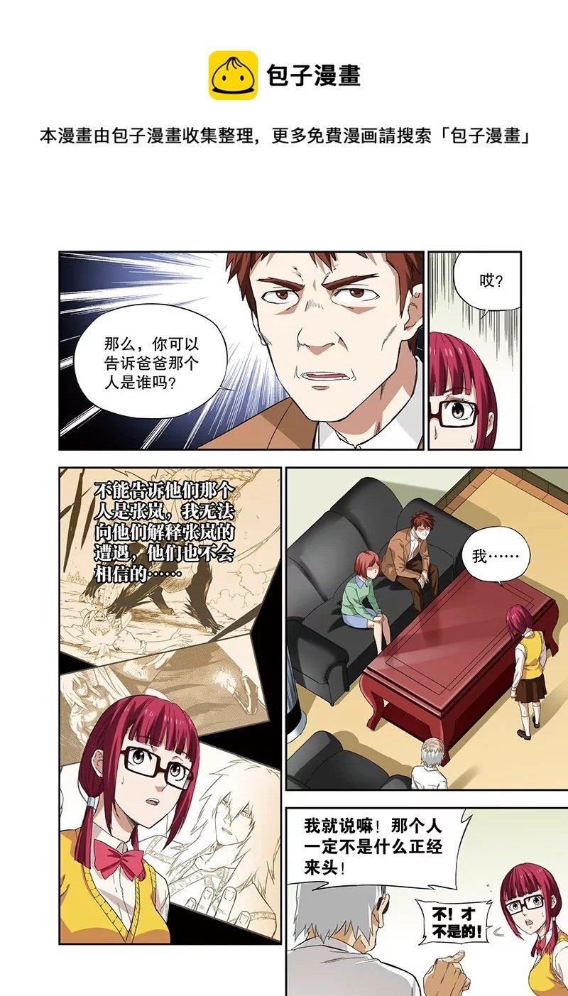 外传：他和她的新故事（3）