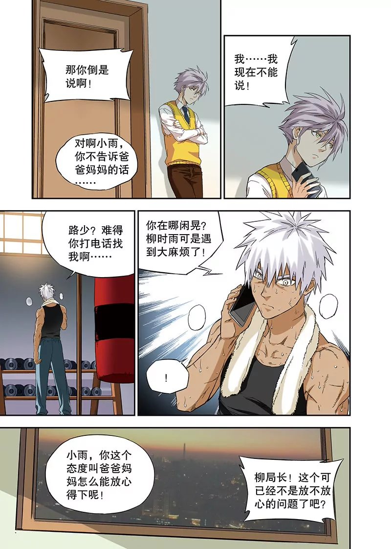 外传：他和她的新故事（3）