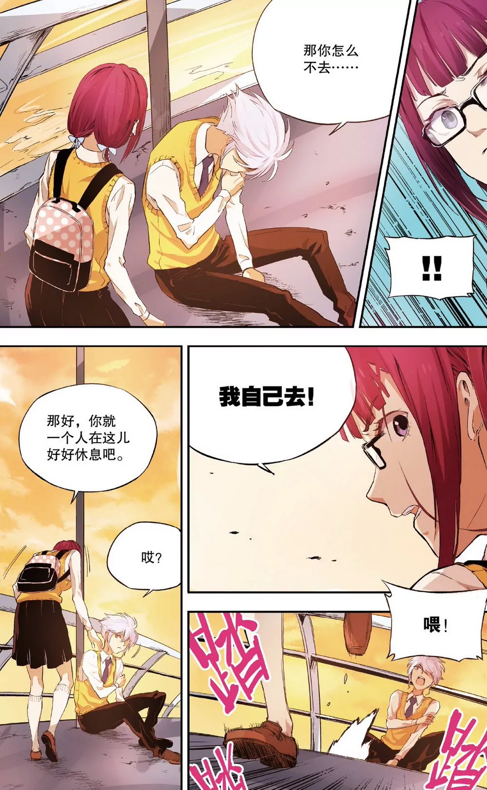第6话 三人的危机1（下）