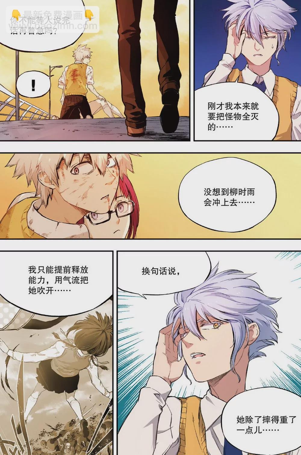 第7话 三人的危机2（下）
