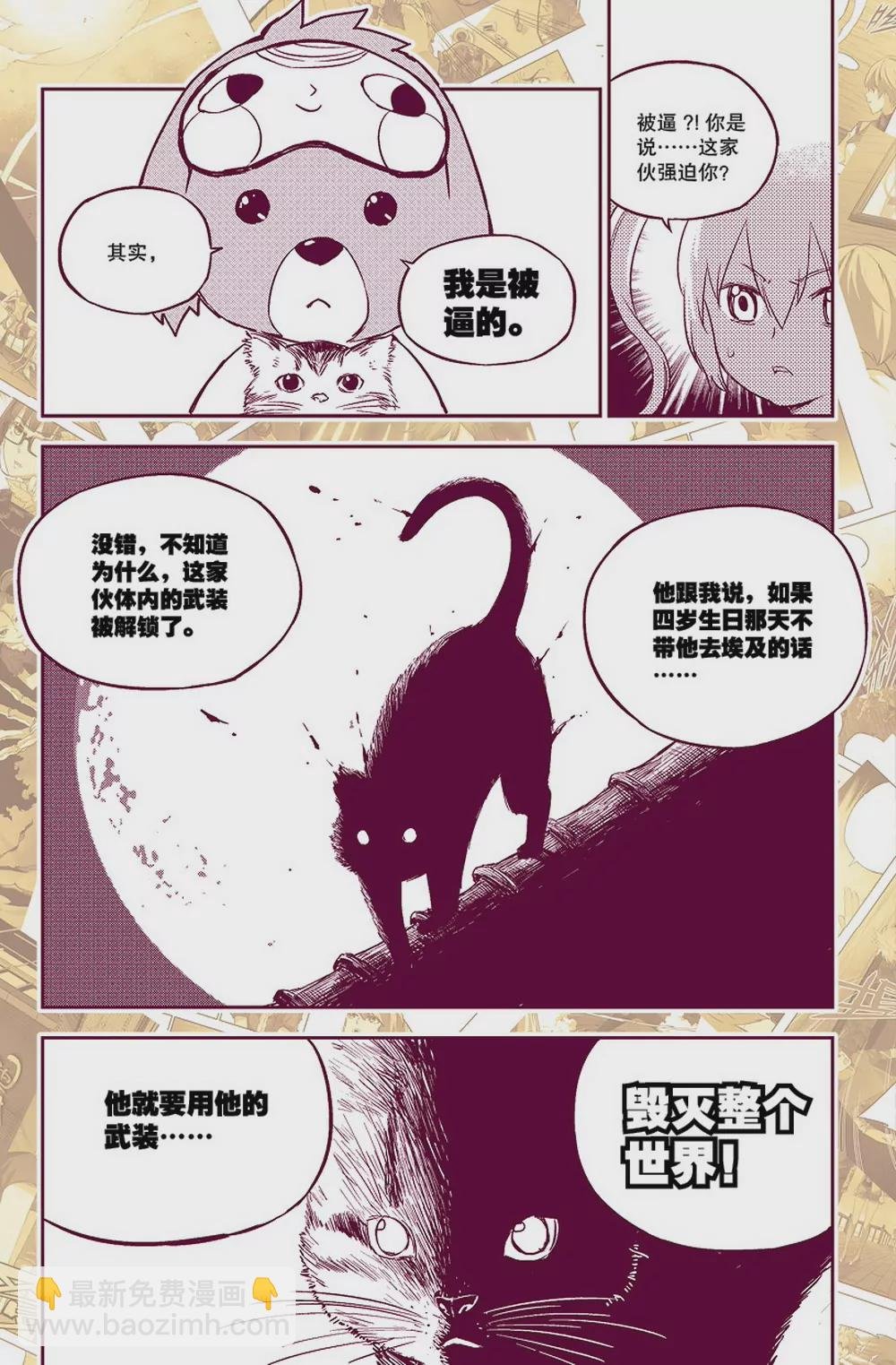 第7话 三人的危机2（下）