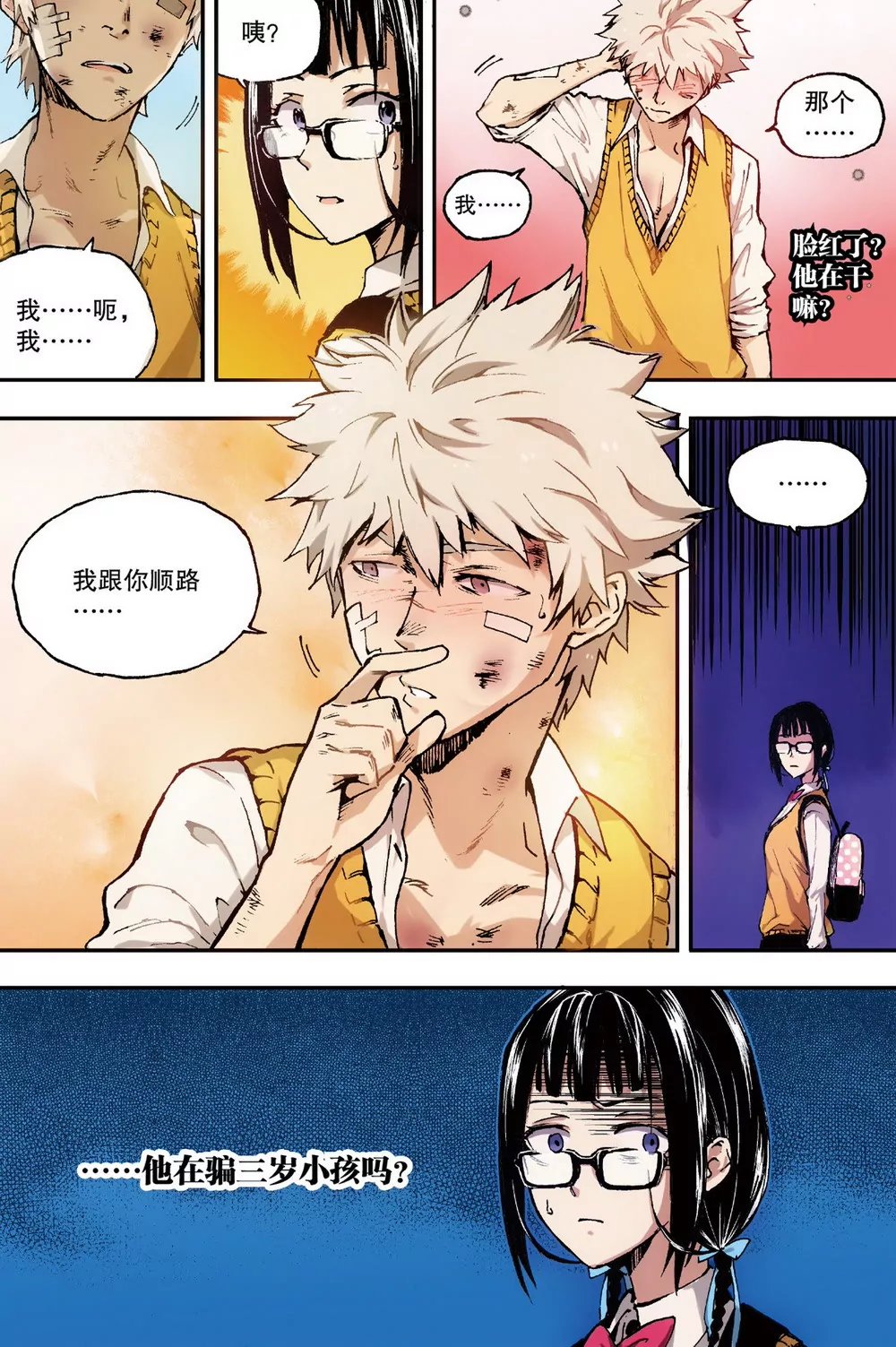 第1话 她的疑惑（中）
