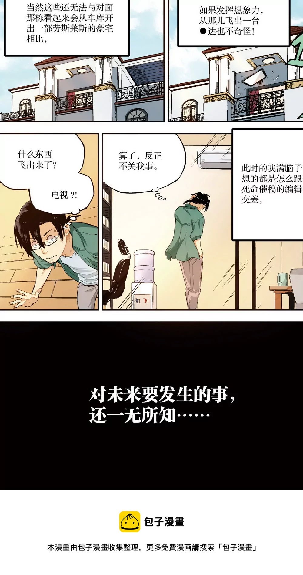 第8话 隔壁的魔王1（上）