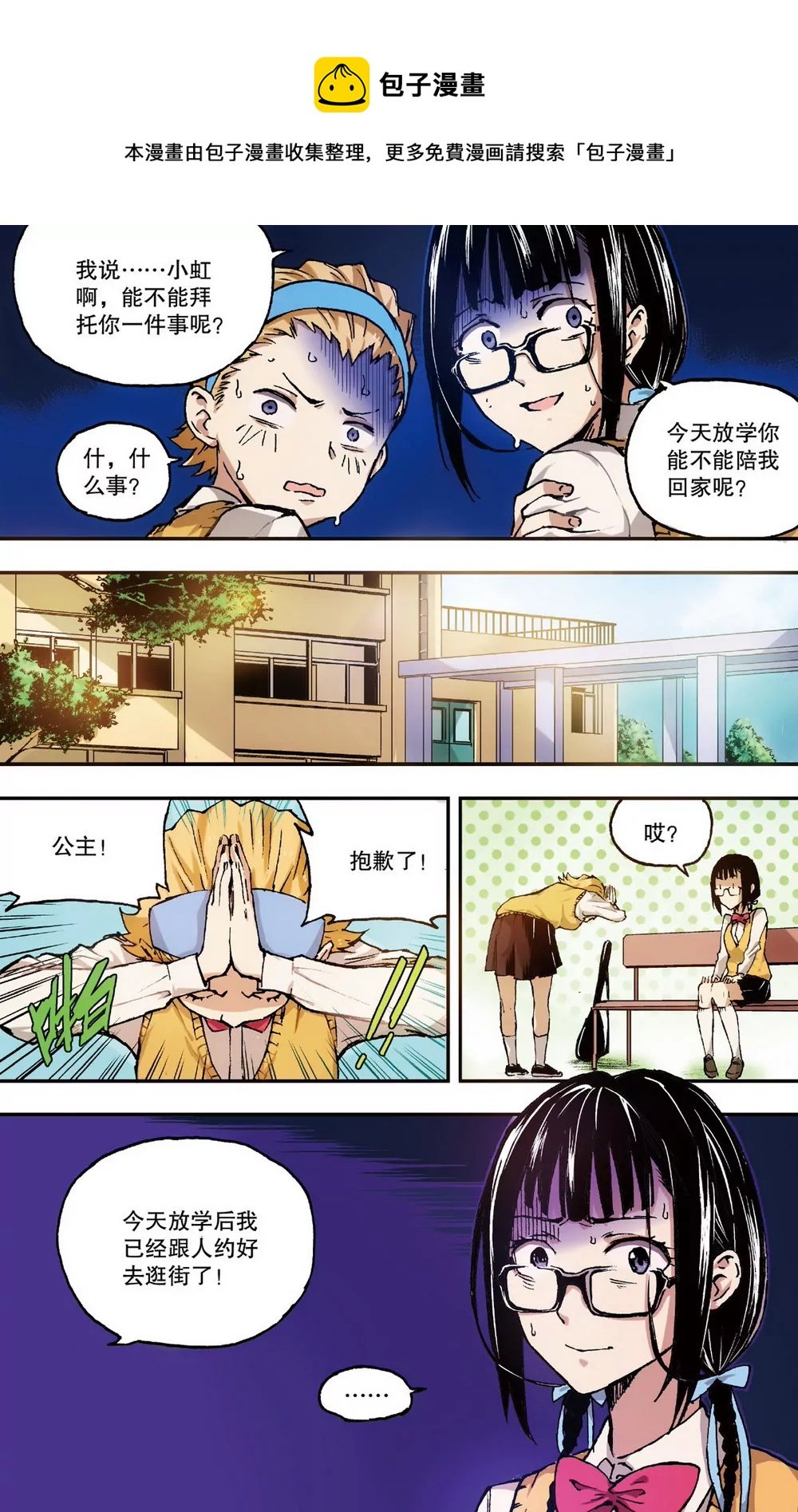第1话 她的疑惑（下）