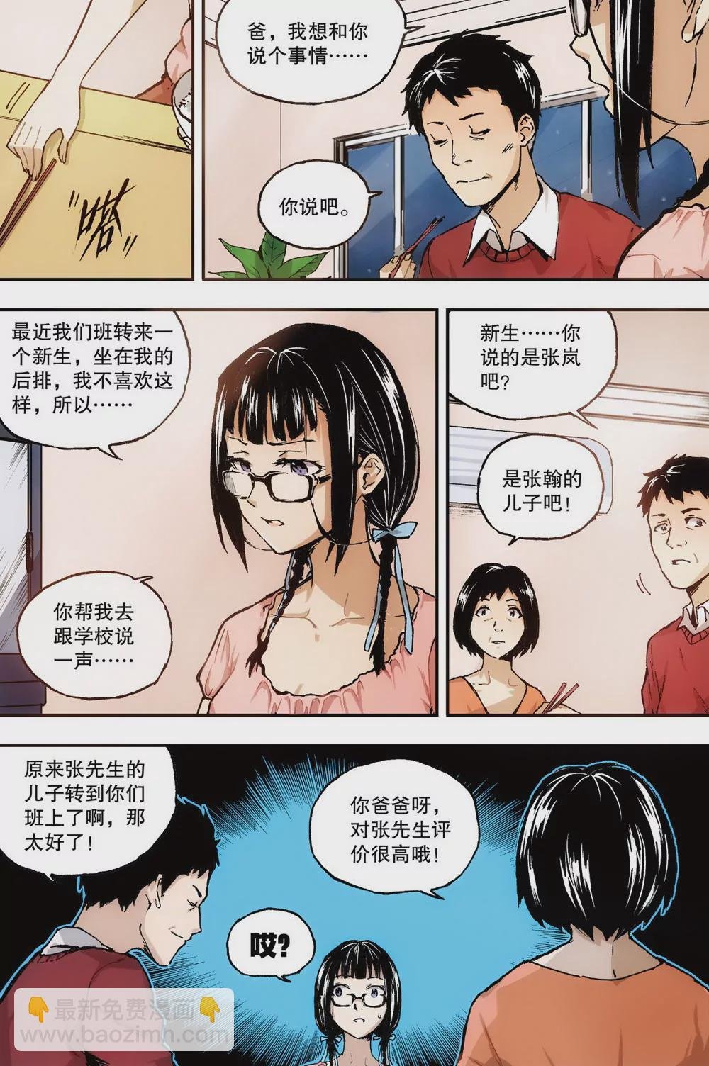 第1话 她的疑惑（下）