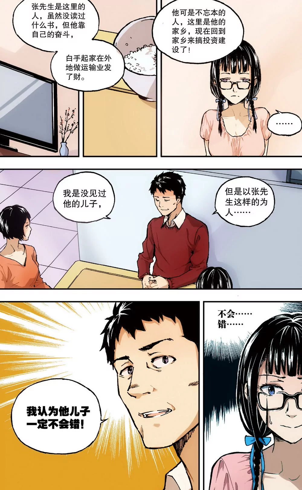 第1话 她的疑惑（下）