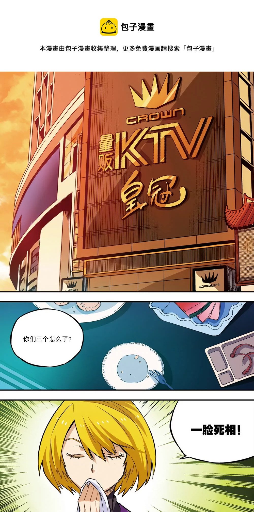 第13话 逆转绝境3（下）