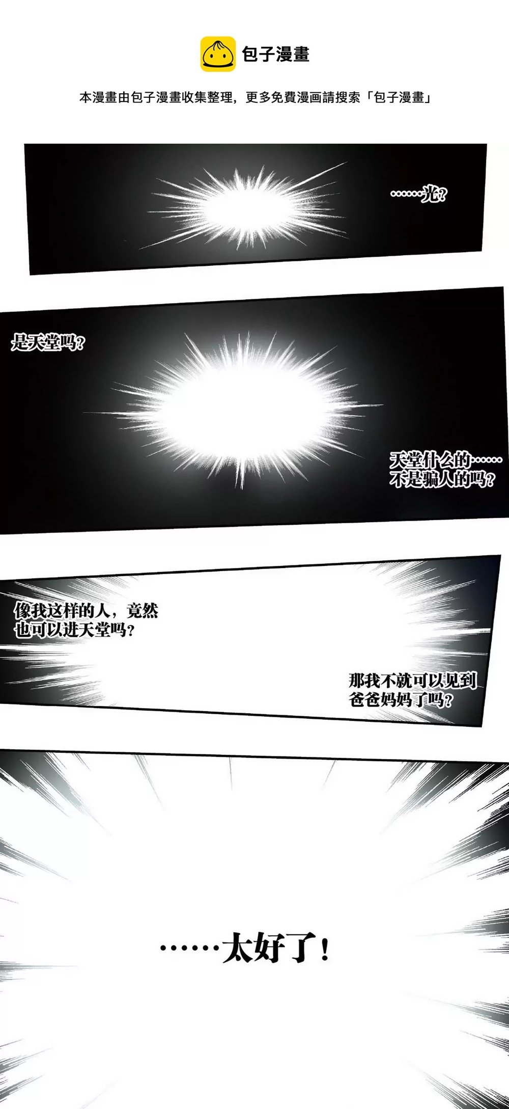 第14话 起源1（上）