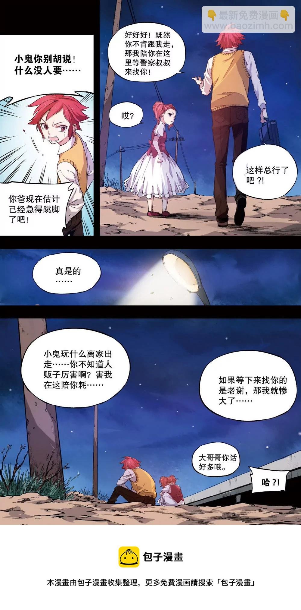 第14话 起源1（中）