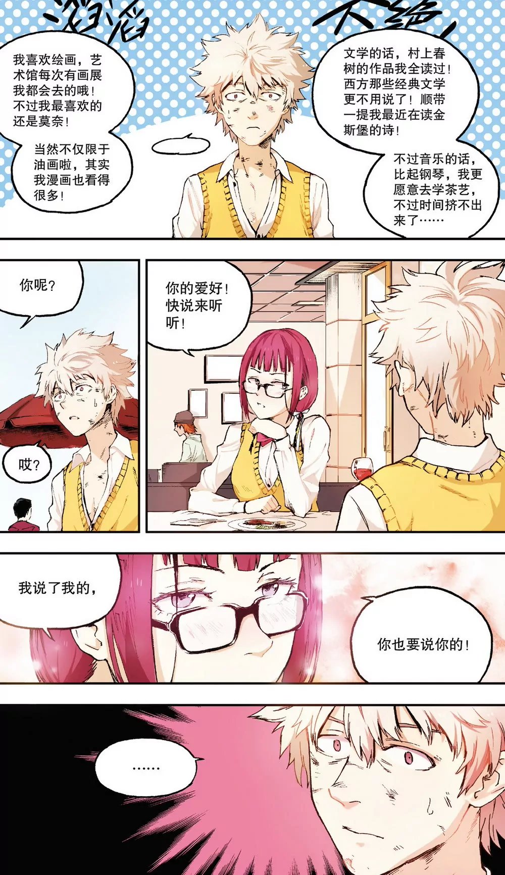 第2话 他的问题？（下）