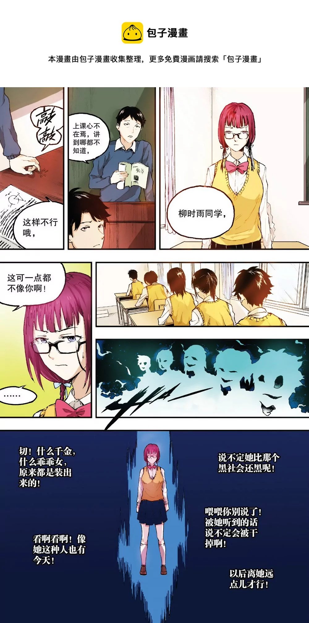 第2话 他的问题？（下）