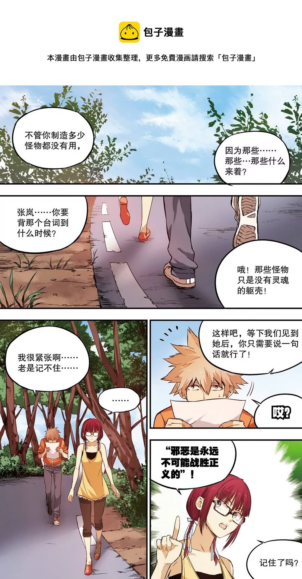 第19话 逆转绝境6（上）