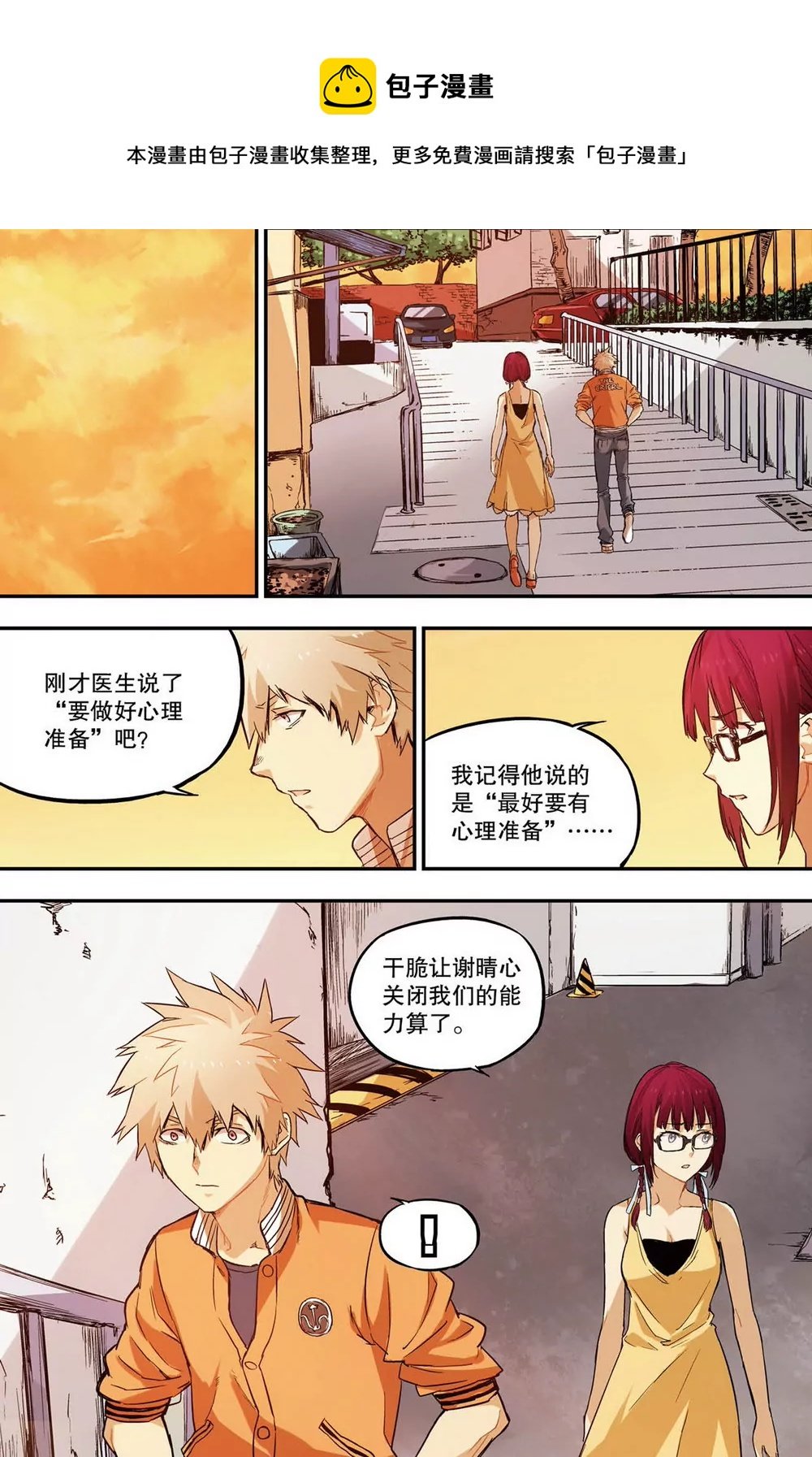 第19话 逆转绝境6（中）