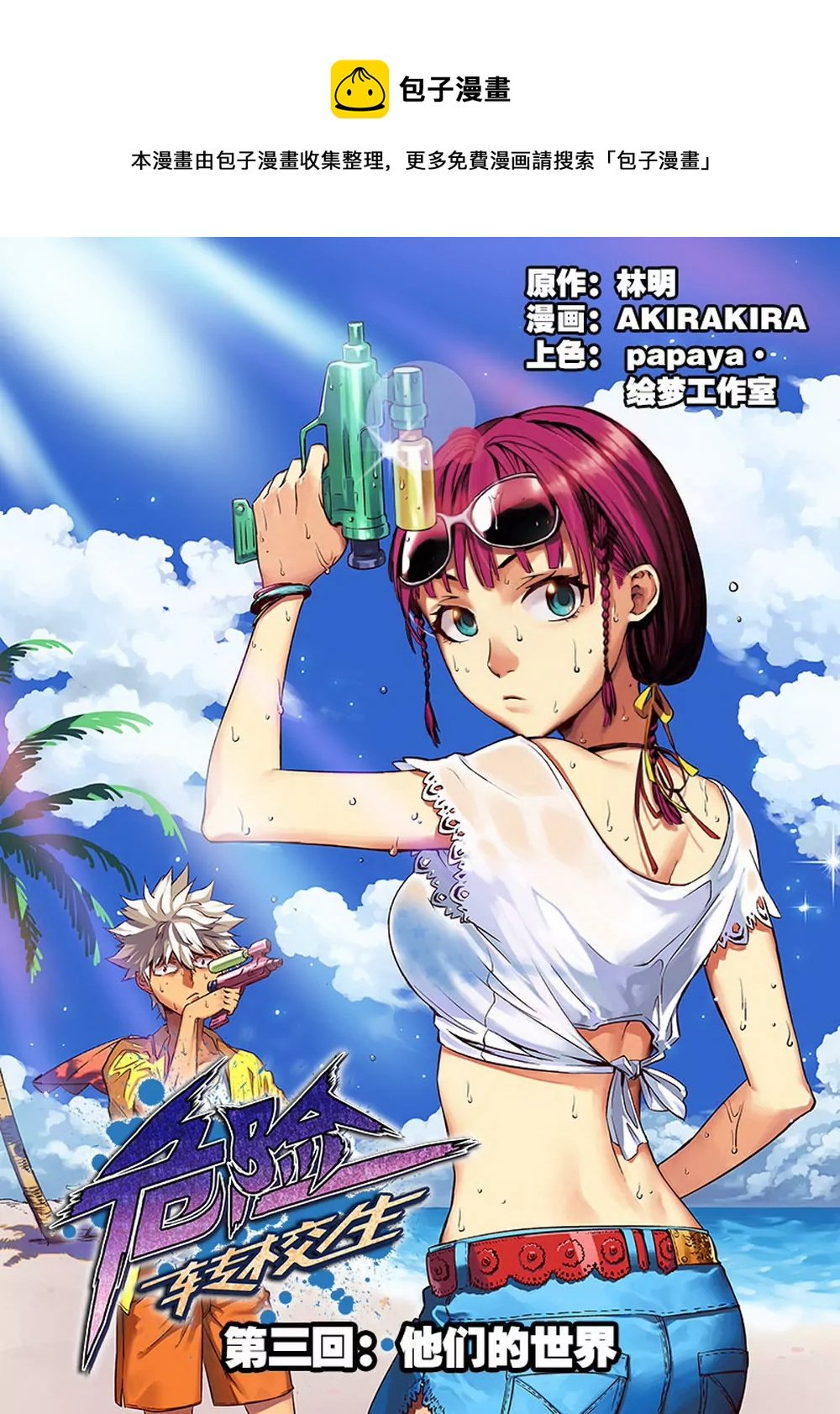 第3话 他们的世界（上）