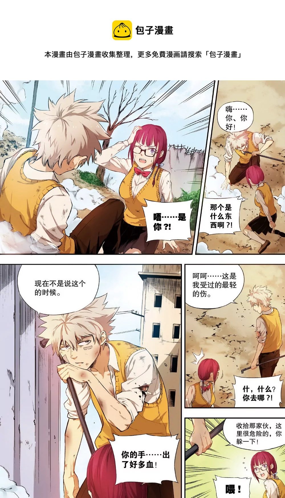 第3话 他们的世界（上）