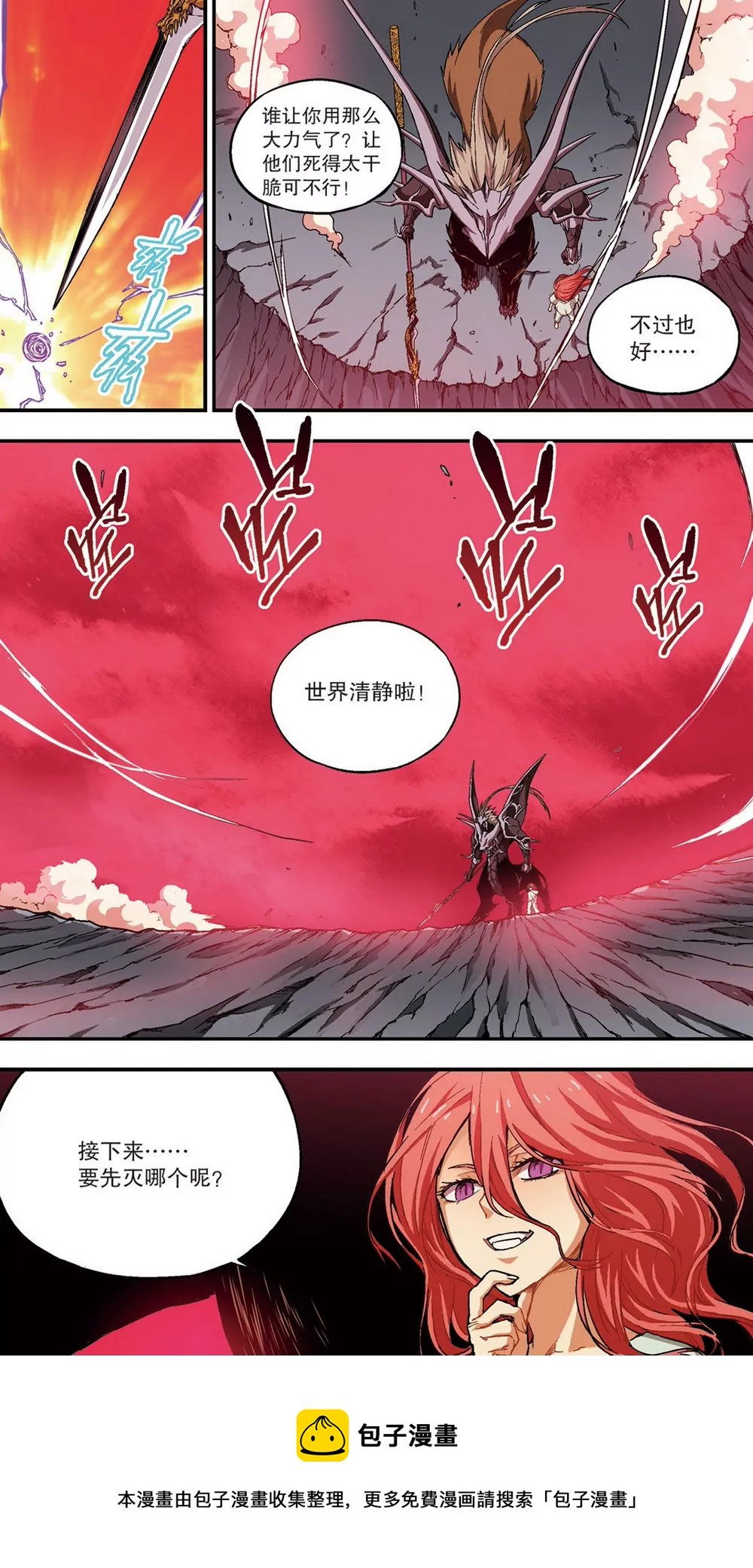第24话 往昔之战终章（中）