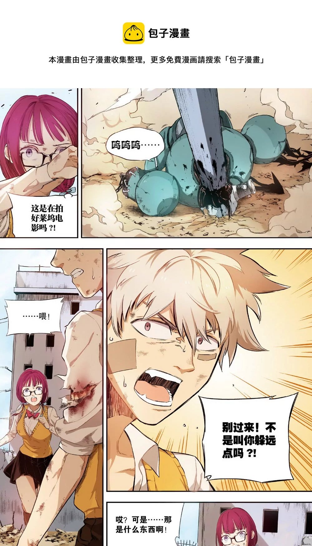 第3话 他们的世界（中）