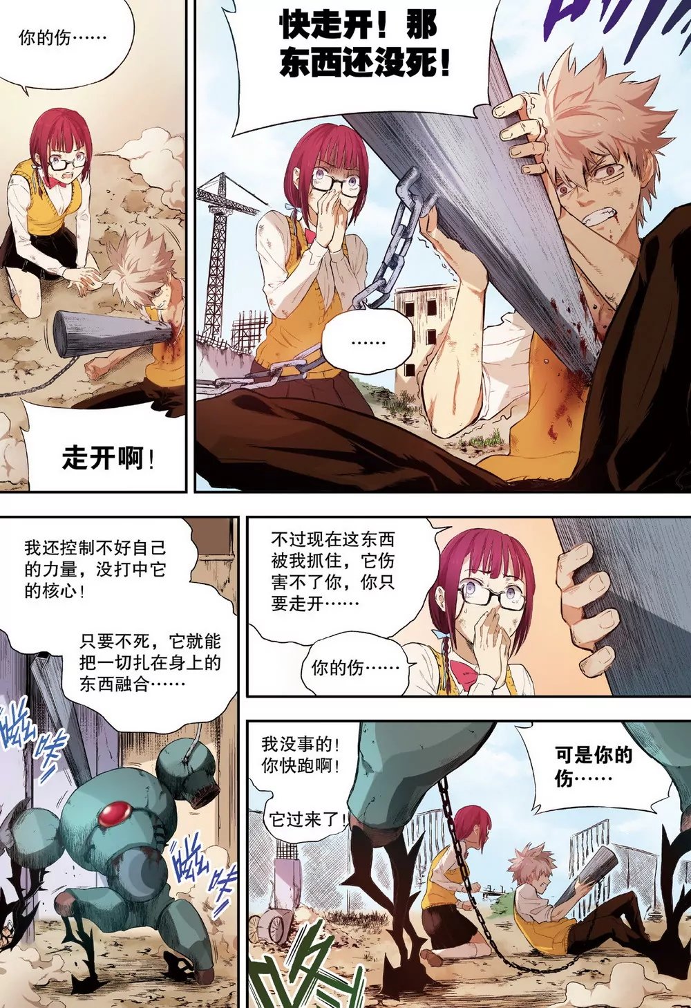 第3话 他们的世界（中）