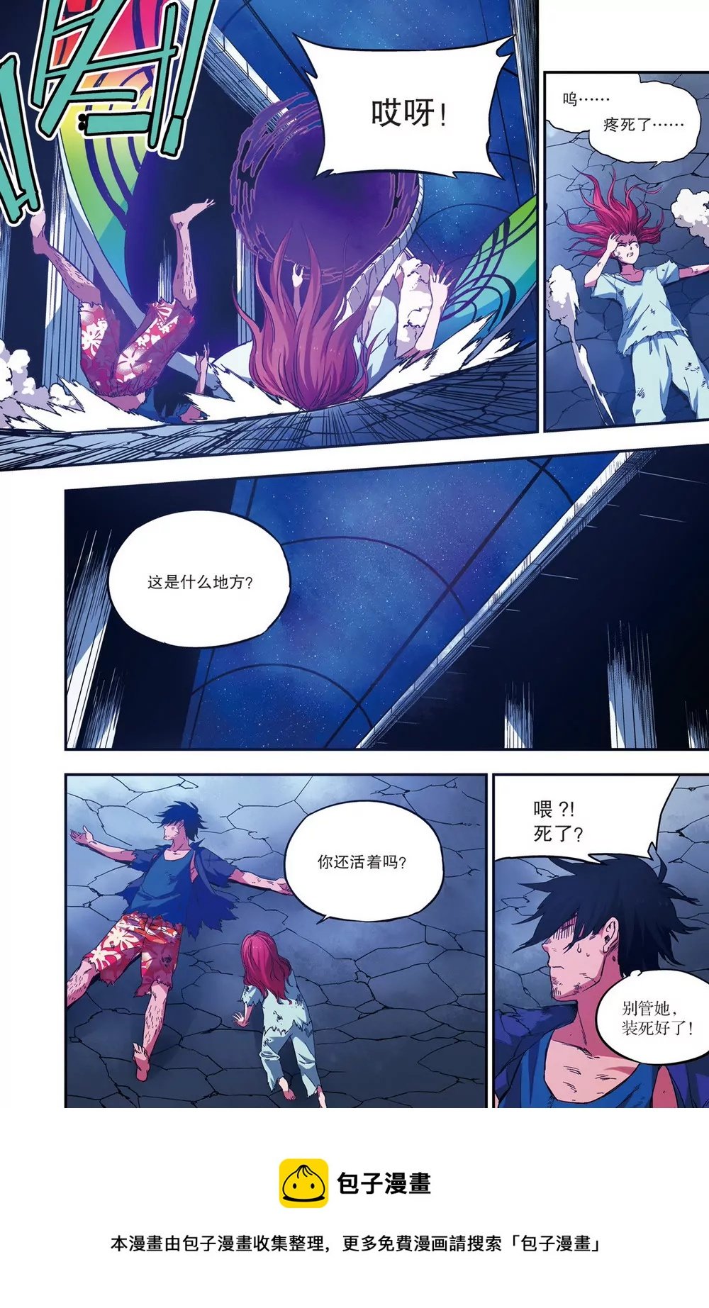 第26话 隔壁的魔王终章（中）