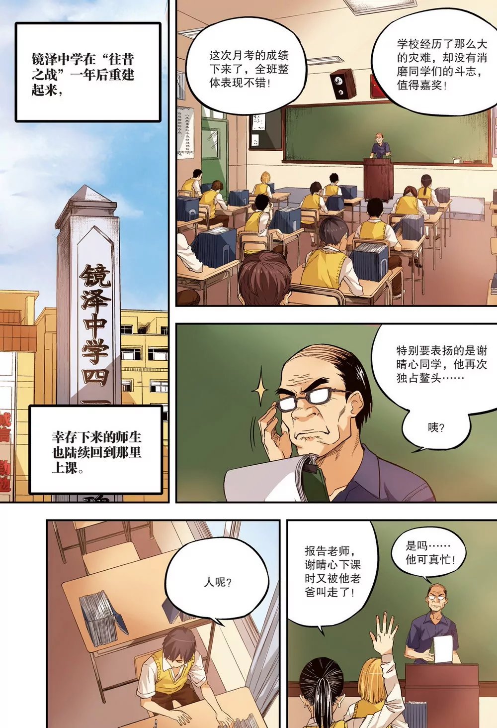 第28话 第二年02（上）